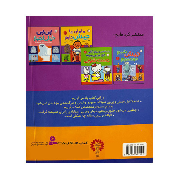 کتاب مامان بیا دوباره این بار پی پی ام کار داره اثر دکتر استیو هاجز و سوزان شلاسبرگ ترجمه حسین فتاحی انتشارات قدیانی RYR