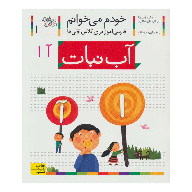 کتاب آب نبات اثر شکوه قاسم نیا C2C