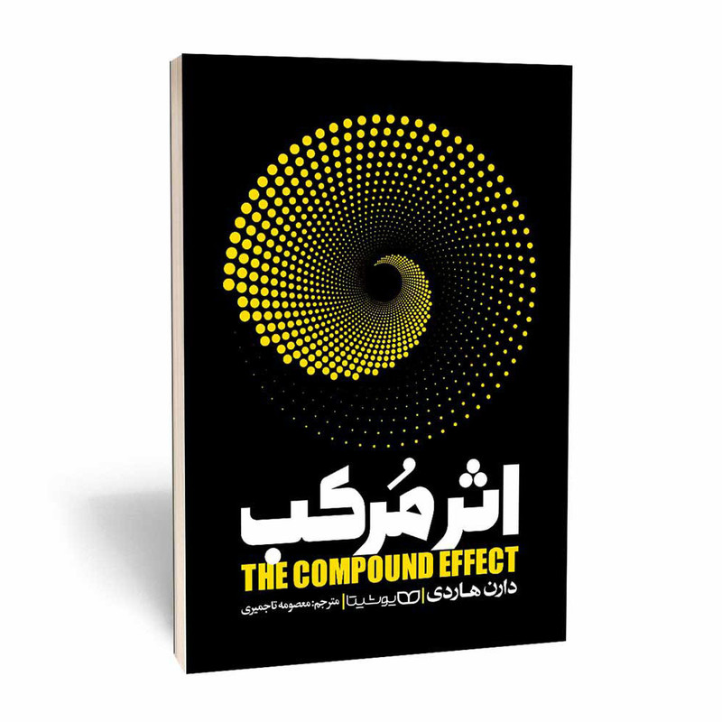 کتاب اثر مرکب اثر دارن هاردی انتشارات یوشیتا RFZ
