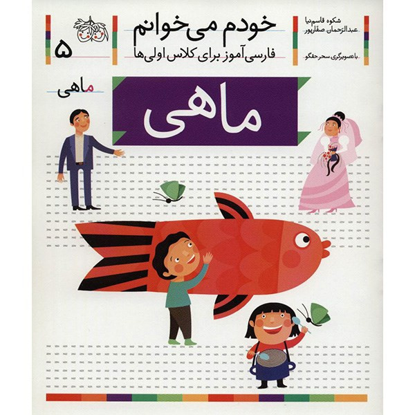 کتاب ماهی اثر شکوه قاسم نیا C2C