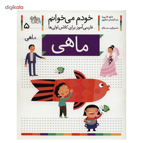 کتاب ماهی اثر شکوه قاسم نیا C2C