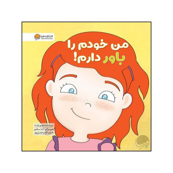 کتاب من خودم را باور دارم اثر لوری رایت نشر مهرسا D7F