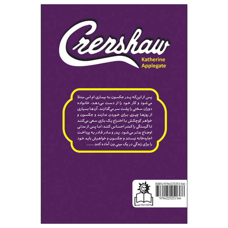 کتاب پاستیل های بنفش اثر کاترین اپلگیت انتشارات ارتباط نوین RFZ