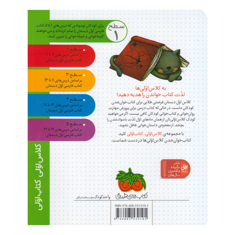 کتاب کلاس اولی کتاب اولی برادرم رامان اثر آتوسا صالحی نشر افق C2C