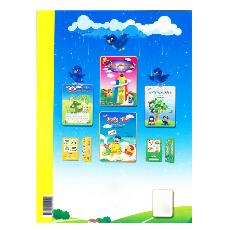 کتاب فصل میوه چینی پیش دبستانی اثر معصومه نجیب انتشارات صیانت 4NV