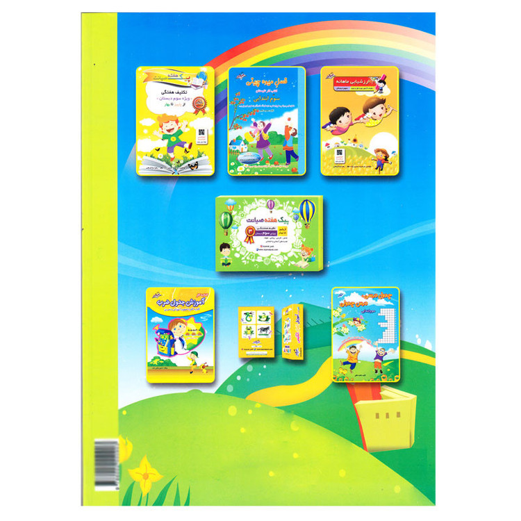 کتاب کار تابستان فصل میوه چینی دوم ابتدایی اثر معصومه نجیب انتشارات صیانت 4NV
