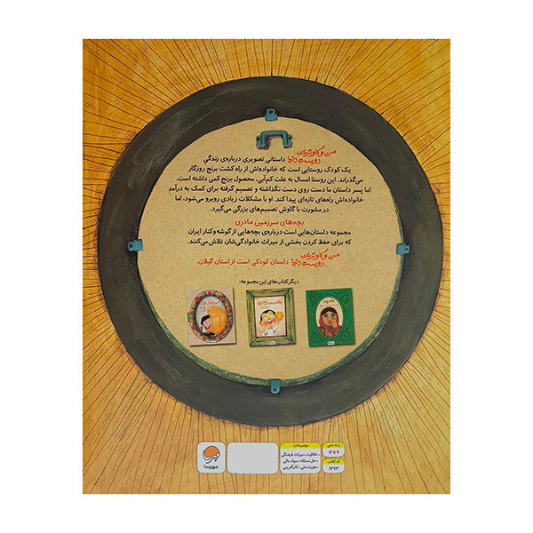 کتاب سرزمین مادری 2 من و گاوترین دوست دنیا اثر ملیحه شاهرخی جاوید نشر مهرسا JTS