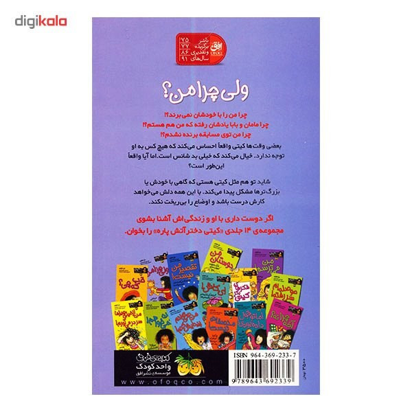 کتاب ولی چرا من؟ اثر بل مونی JFE