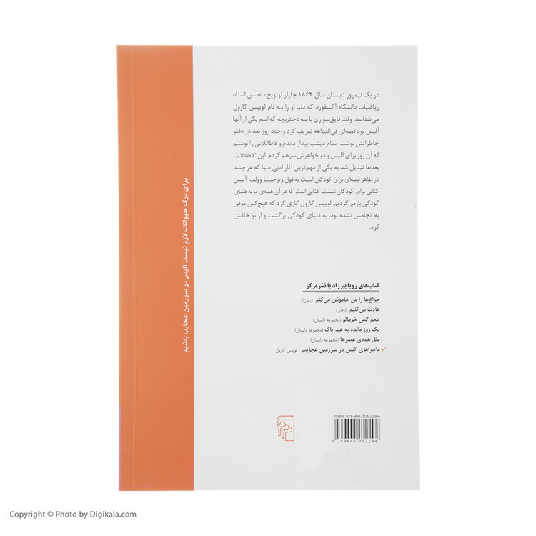 کتاب ماجراهای آلیس در سرزمین عجایب اثر لوییس کارول نشر مرکز JFE