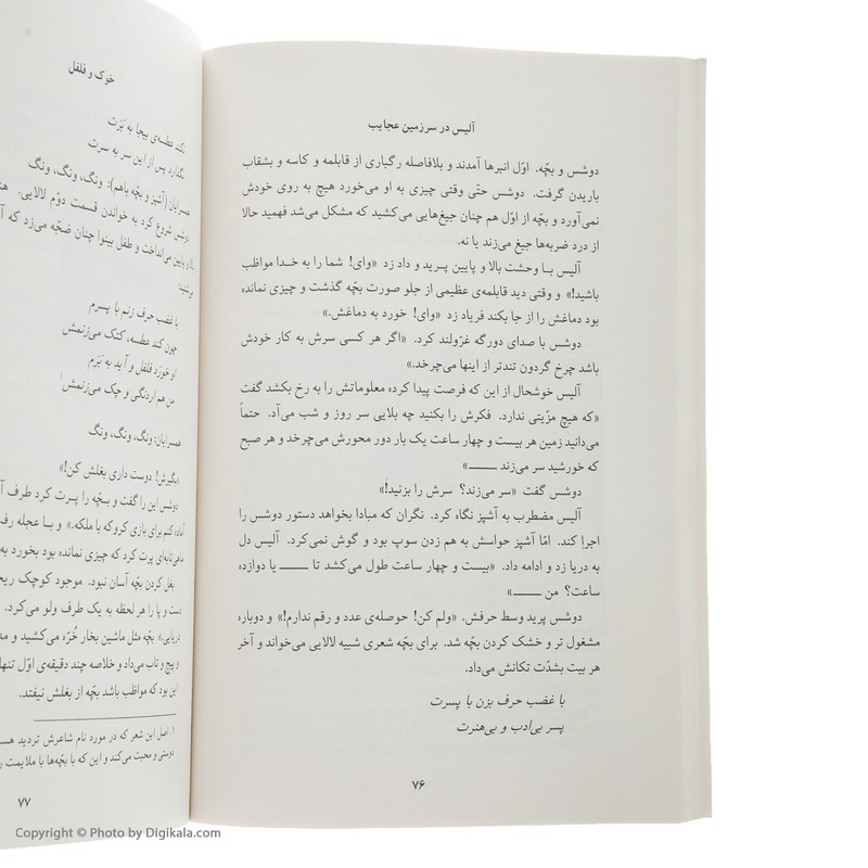 کتاب ماجراهای آلیس در سرزمین عجایب اثر لوییس کارول نشر مرکز JFE