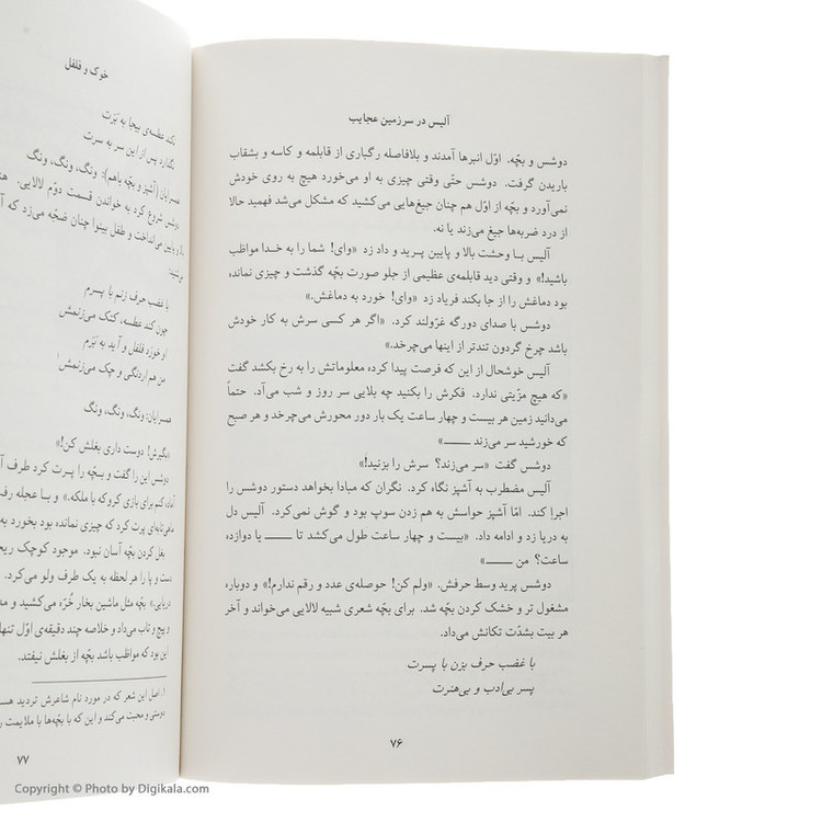 کتاب ماجراهای آلیس در سرزمین عجایب اثر لوییس کارول نشر مرکز JFE