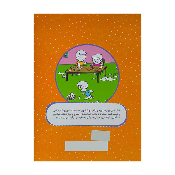 کتاب من با امید وشادی در شهر دوست داشتنی اثر اعظم فعال نشر محراب قلم JTS