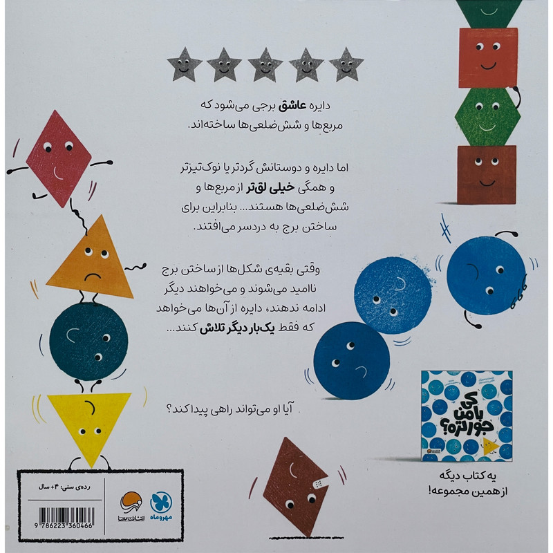 کتاب یک تلاش بیشتر اثر نائومی و جیمز جونز نشر مهرسا JFE