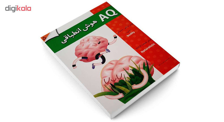 کتاب AQ هوش انطباقی 5 اثر جمعی از نویسندگان انتشارات گوهر اندیشه JFE