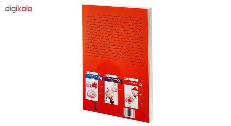 کتاب AQ هوش انطباقی 5 اثر جمعی از نویسندگان انتشارات گوهر اندیشه JFE