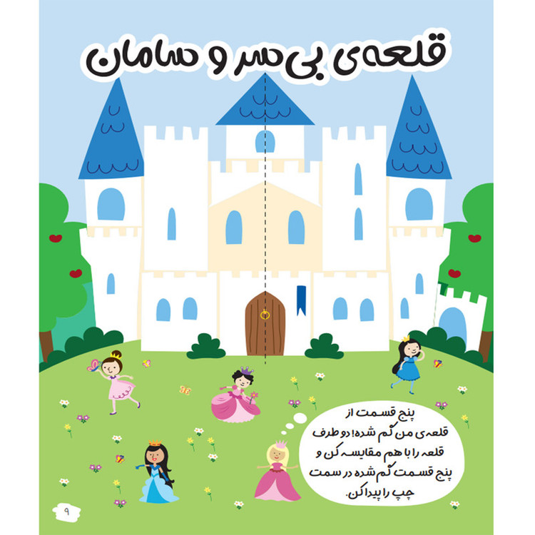 کتاب ابر هوشفیل اثر ویلیام پاتر و بکی ویلسون ترجمه آزاده فلاح زاده انتشارات پویش اندیشه خوارزمی JTS