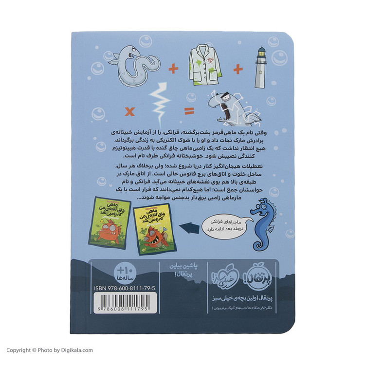 کتاب ماهی چاق گنده ی من که زامبی شد اثر مو اهارا انتشارات پرتقال جلد 2 JFE