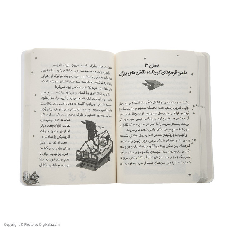 کتاب ماهی چاق گنده ی من که زامبی شد اثر مو اهارا انتشارات پرتقال جلد 2 JFE