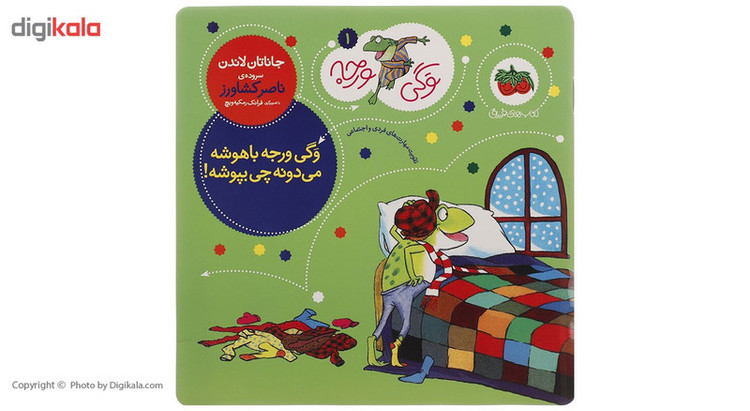 کتاب وگی ورجه با هوشه میدونه چی بپوشه اثر جاناتان لاندن JFE