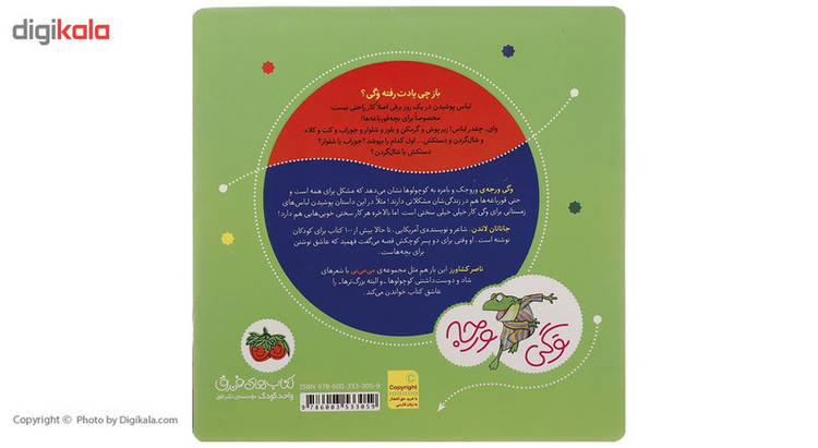 کتاب وگی ورجه با هوشه میدونه چی بپوشه اثر جاناتان لاندن JFE