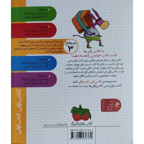 کتاب کلاس اولی کتاب اولی جناب خر و سه فسقلش اثر لاله جعفری نشر افق 2UN