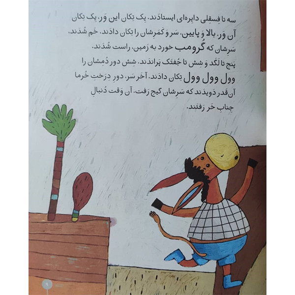 کتاب کلاس اولی کتاب اولی جناب خر و سه فسقلش اثر لاله جعفری نشر افق 2UN
