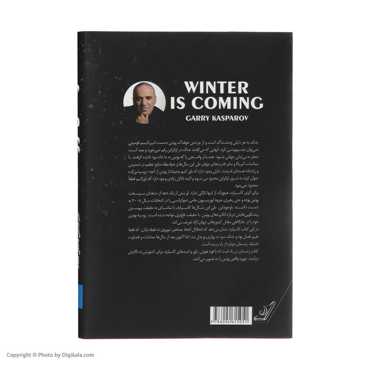 N9U کتاب زمستان در راه است اثر گری کاسپارف انتشارات کتاب کوله پشتی