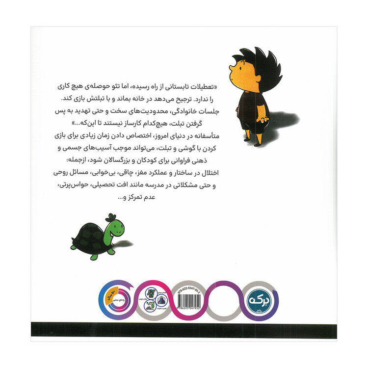 کتاب تبلت لئو اثر یامور آرتوکماچ و اوزلم سوروجو ترجمه صدیقه پاشایی نشر برکه F5S