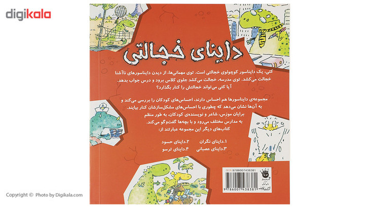 کتاب داینای خجالتی اثر برایان موزس F5S