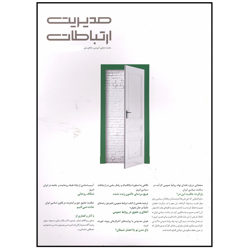 مجله مدیریت ارتباطات شماره 153 F5S
