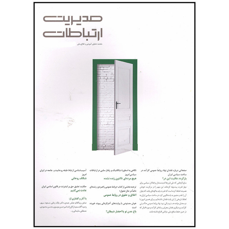 مجله مدیریت ارتباطات شماره 153 F5S