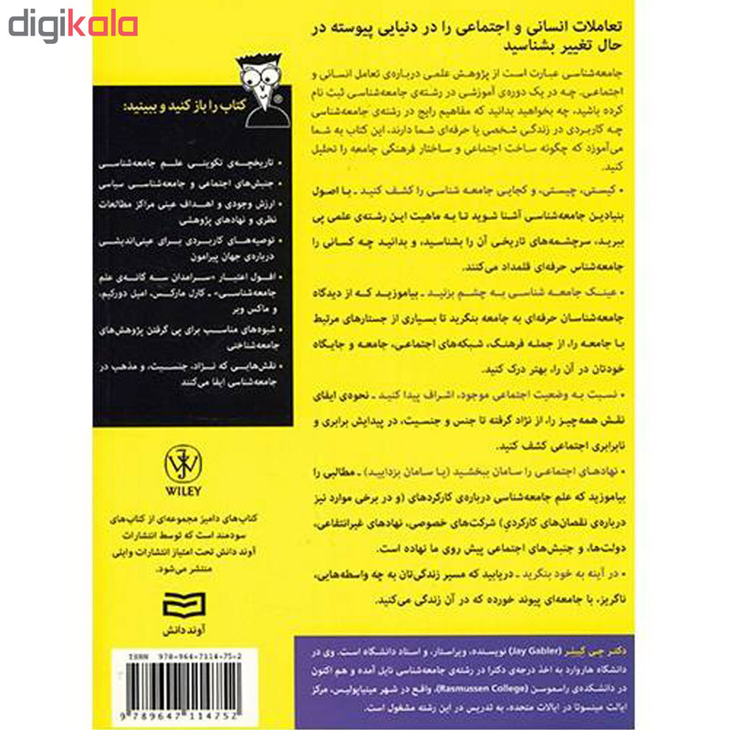 کتاب جامعه شناسی for dummies اثر جی گبلر انتشارات آوند دانش D7F