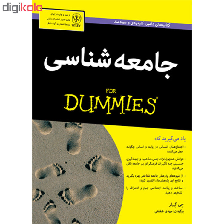کتاب جامعه شناسی for dummies اثر جی گبلر انتشارات آوند دانش D7F