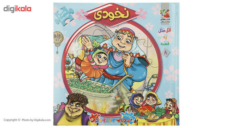کتاب اتل متل یه قصه 8 اثر مهدی مردانی D7F