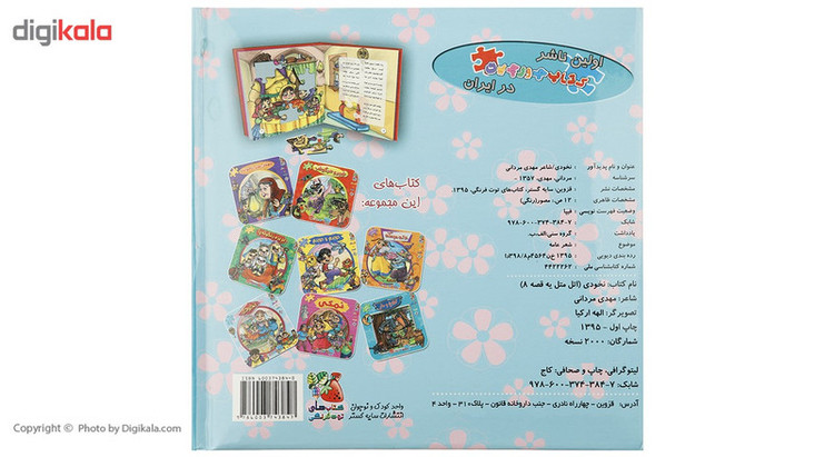 کتاب اتل متل یه قصه 8 اثر مهدی مردانی D7F
