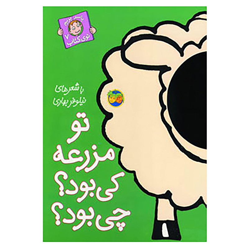 کتاب با سر بریم توی کتاب 7 اثر نیلوفر بهاری RYR