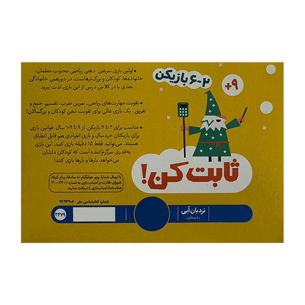 فلش کارت ریاضی بازی آموزشی ثابت کن انتشارات فنی ایران RYR