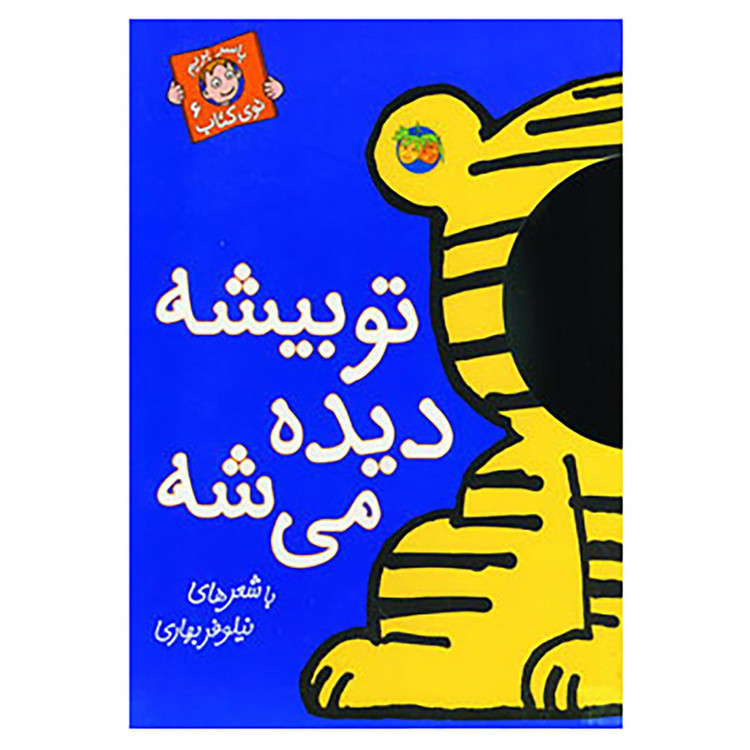 کتاب با سر بریم توی کتاب 6 اثر نیلوفر بهاری RYR