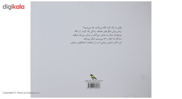 کتاب همه ی آن ها یک گربه دیدند اثر برندن ونزل - شومیز RYR