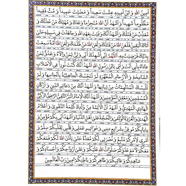 زیارت اربعین کد 1 بسته 20 عددی Y5H