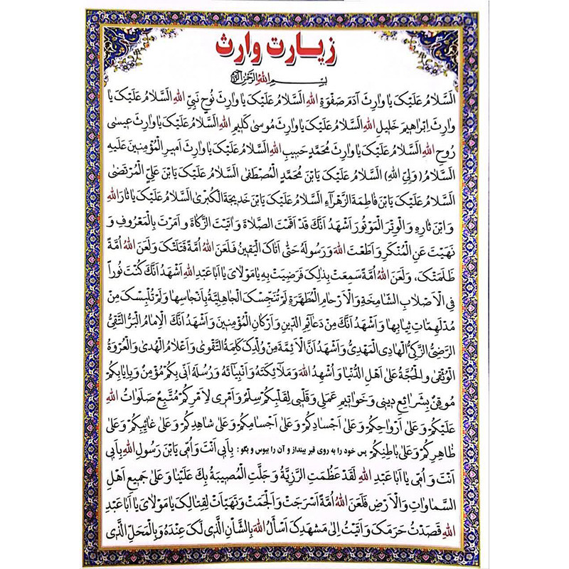 زیارت وارث کد 1 بسته 30 عددی Y5H