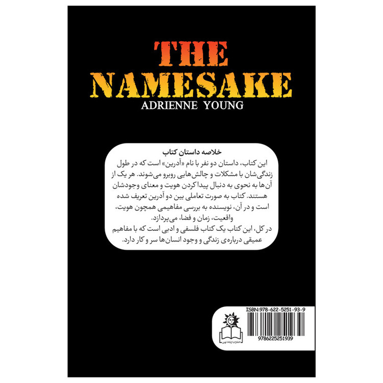 کتاب هم نام اثر آدریان یانگ ترجمه سمیرا بیات انتشارات ارتباط نوین RFZ
