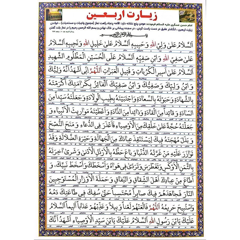 زیارت اربعین کد 1 بسته 30 عددی Y5H