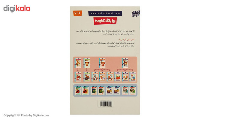 کتاب بیا رنگ کنیم 2 C2C
