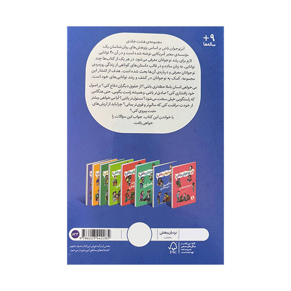 کتاب راستگویی و درستکاری اثر پاملا اسپلند و الیزابت وردیک ترجمه محمدرضا افضلی انتشارات فنی ایران M3R