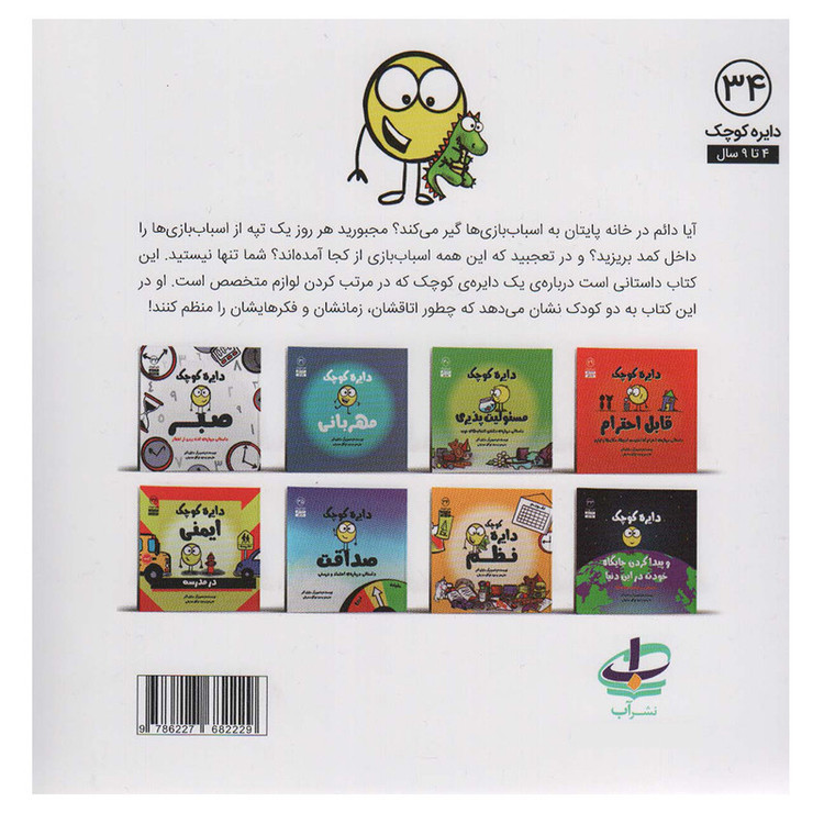 کتاب دایره کوچک نظم 34 اثر دایان البر انتشارات آب SUD