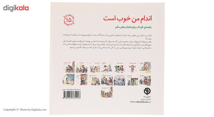کتاب اندام من خوب است اثر جی اس جکسون SUD