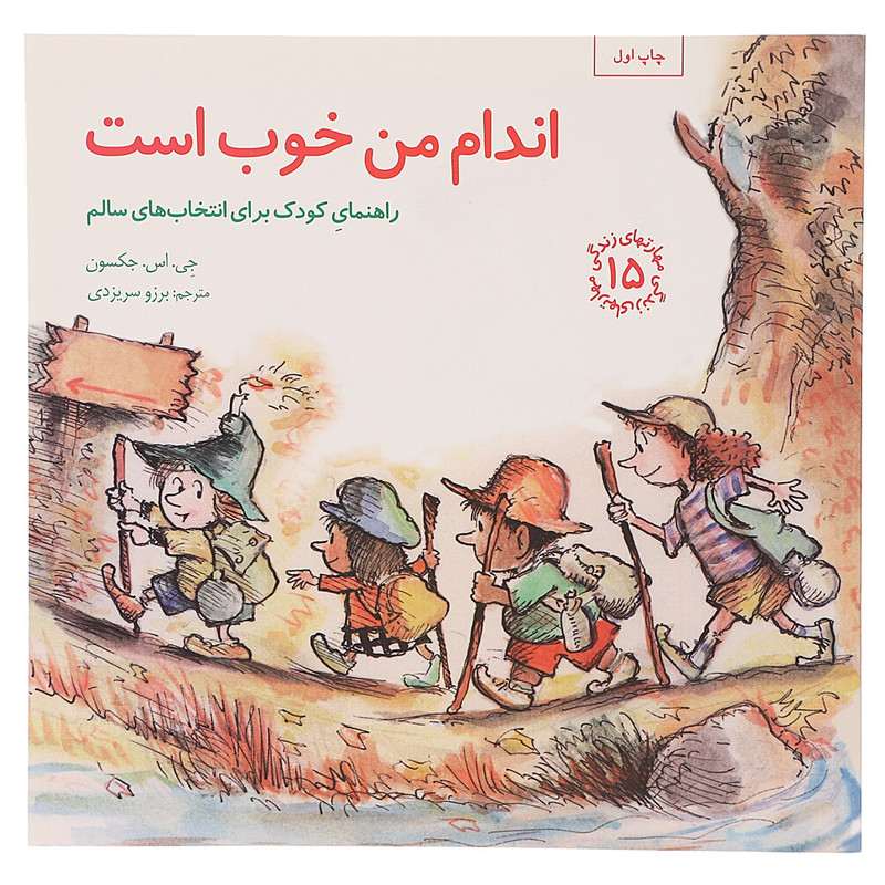 کتاب اندام من خوب است اثر جی اس جکسون SUD
