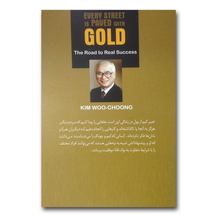 کتاب سنگفرش هر خیابان از طلاست اثر کیم ووچونگ ترجمه باران جمشیدی انتشارات پرثوآ 7M4
