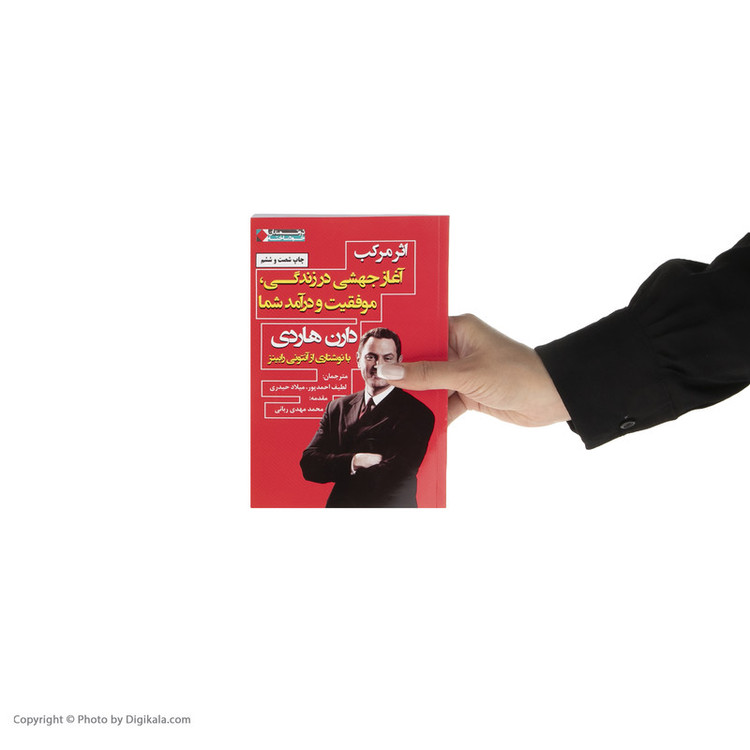 کتاب اثر مرکب آغاز جهشی در زندگی، موفقیت و درآمد شما اثر دارن هاردی انتشارات نگاه نوین SUD